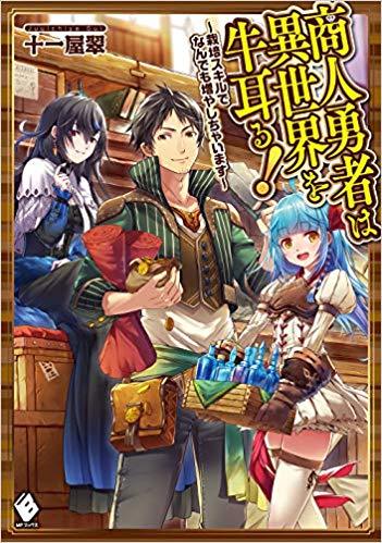 Shounin Yuusha wa Isekai wo Gyuujiru! – Saibai Skill de Nandemo Fuyashi Chaimasu