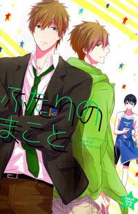 Free! dj - Futari no Makoto