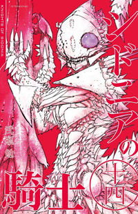 Sidonia no Kishi