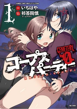 Corpse Party CEMETERY0 - Kaibyaku no Ars Moriendi